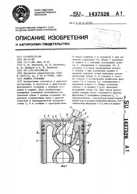 Камера сгорания (патент 1437526)