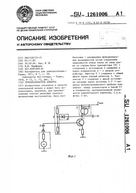 Преобразователь спектра (патент 1261006)