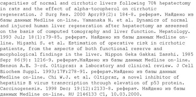 Фармацевтическая композиция для регенерации цирротической печени (патент 2291696)