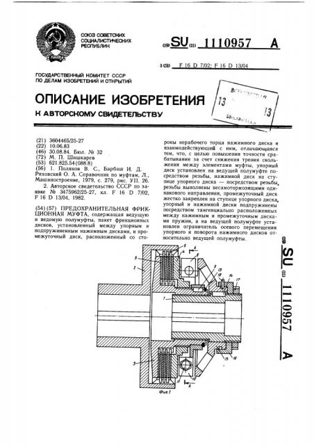 Предохранительная фрикционная муфта (патент 1110957)