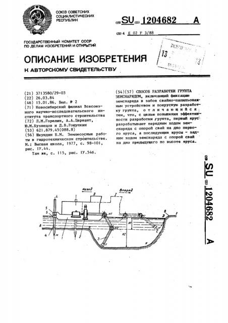 Способ разработки грунта земснарядом (патент 1204682)