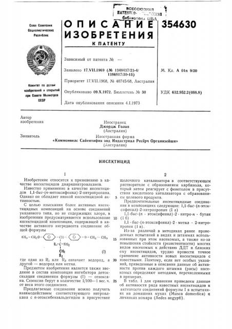 Патент ссср  354630 (патент 354630)