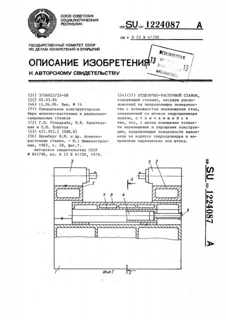 Отделочно-расточной станок (патент 1224087)