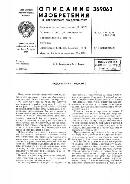 Всесоюзная (патент 369063)