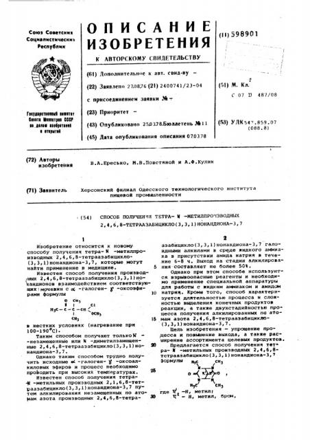 Способ получения тетра- -метилпроизводных 2,4,6,8- тетраазабицикло (3,3,1) нонандиона-3,7 (патент 598901)