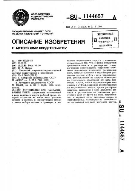 Устройство для раскалывания пней (патент 1144657)
