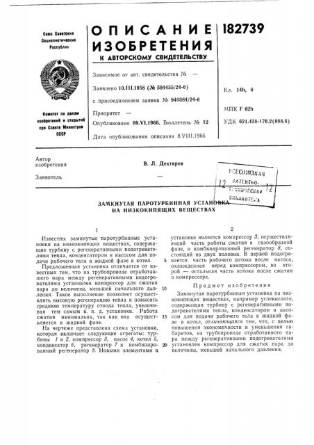 Патент ссср  182739 (патент 182739)