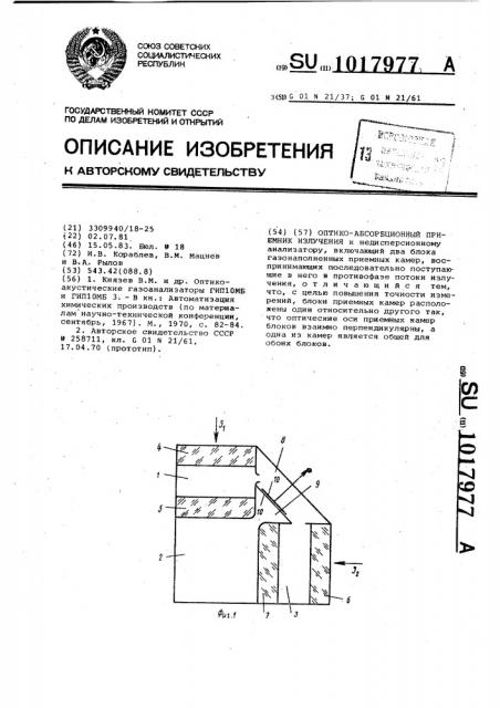 Оптико-абсорбционный приемник излучения (патент 1017977)