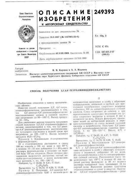 Патент ссср  249393 (патент 249393)