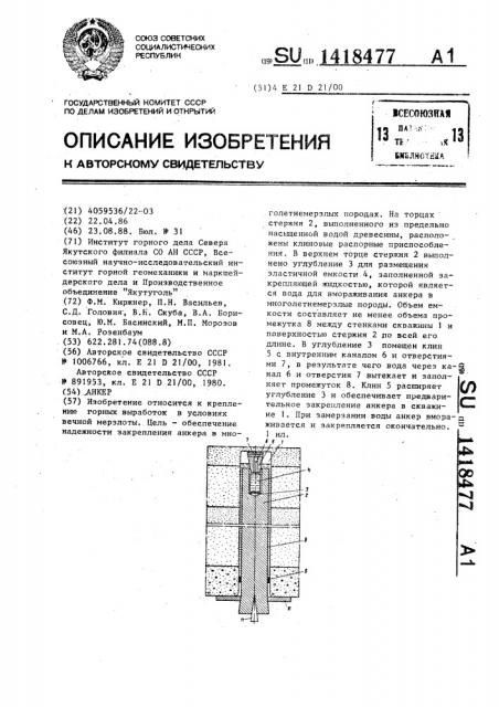 Анкер (патент 1418477)