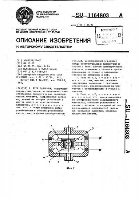 Реле давления (патент 1164803)