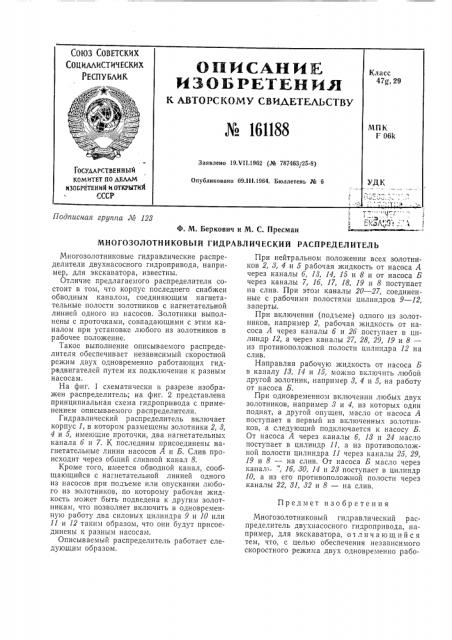 Патент ссср  161188 (патент 161188)