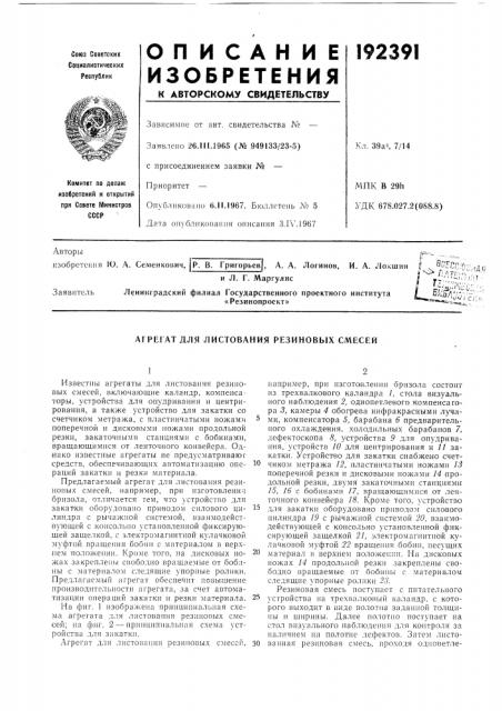 Патент ссср  192391 (патент 192391)