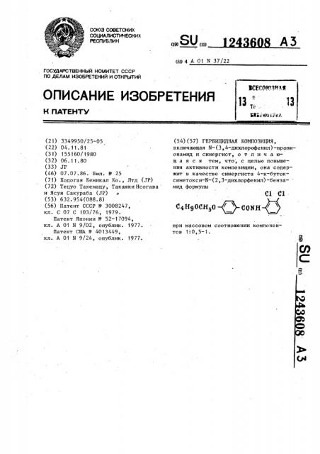 Гербицидная композиция (патент 1243608)