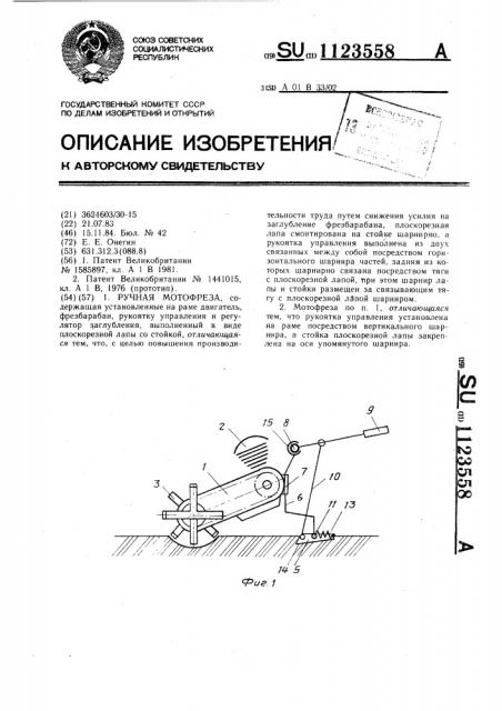 Ручная мотофреза (патент 1123558)