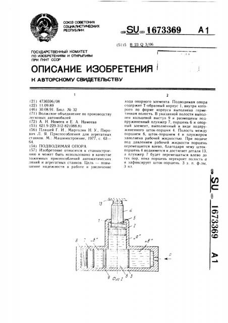 Подводимая опора (патент 1673369)