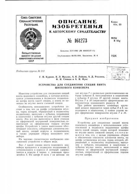 Патент ссср  161273 (патент 161273)
