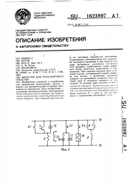 Автостоп для транспортного средства (патент 1623897)