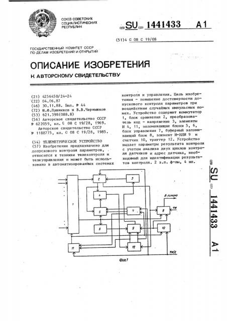 Телеметрическое устройство (патент 1441433)