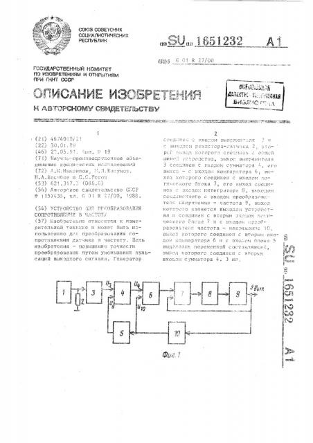 Устройство для преобразования сопротивления в частоту (патент 1651232)