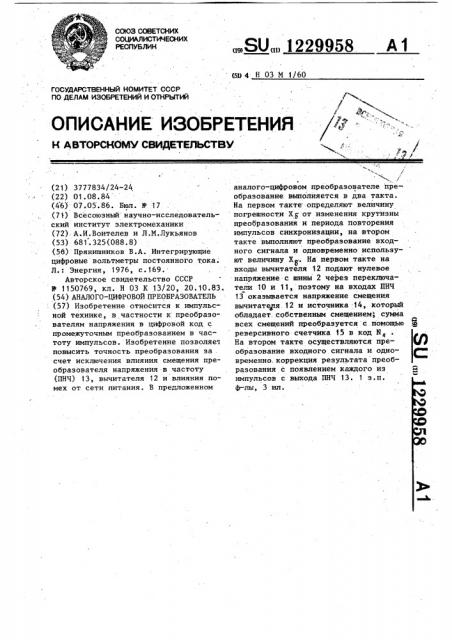 Аналого-цифровой преобразователь (патент 1229958)