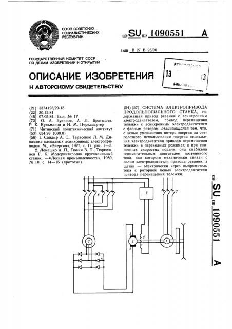 Система электропривода продольнопильного станка (патент 1090551)