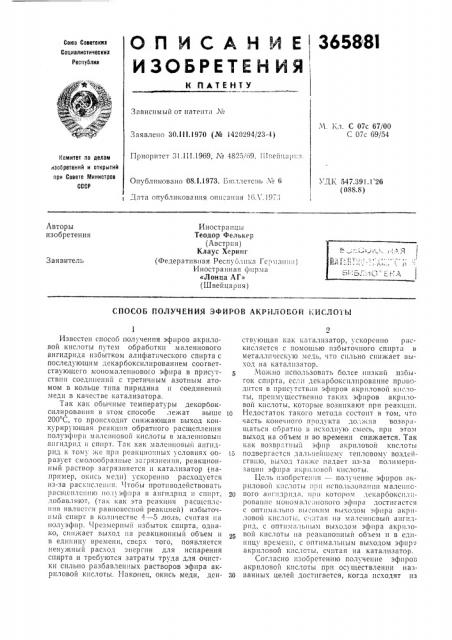 Патент ссср  365881 (патент 365881)