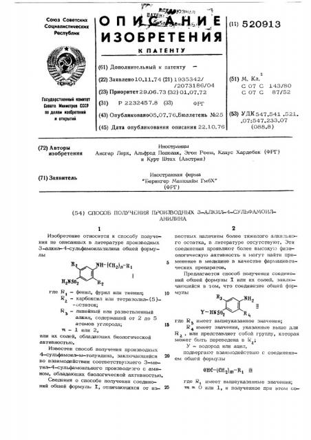 Способ получения производных 3-алкил-4-сульфамоиланилина (патент 520913)