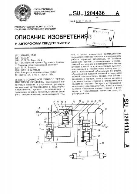 Тормозной привод транспортного средства (патент 1204436)