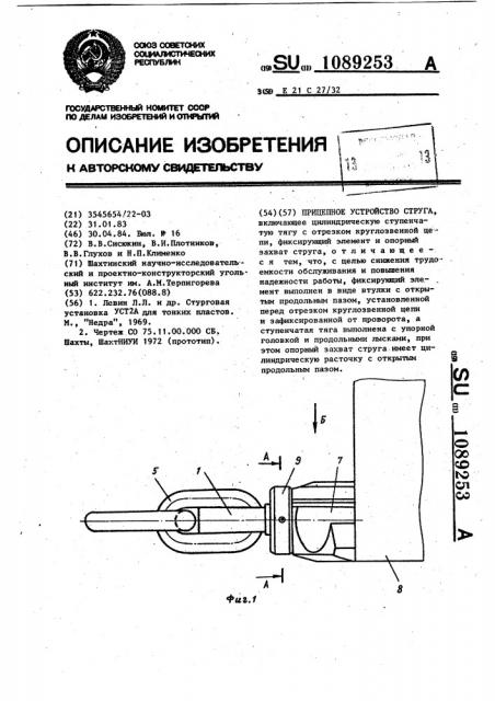 Прицепное устройство струга (патент 1089253)