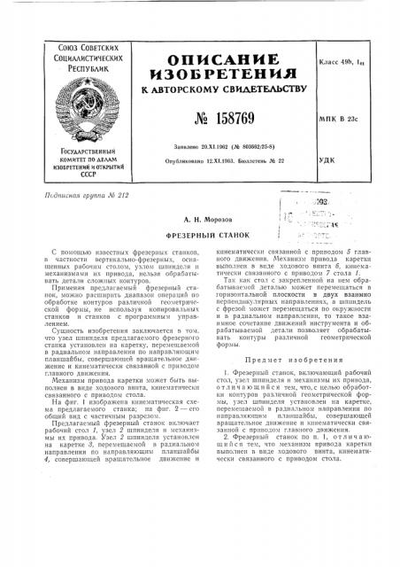 Патент ссср  158769 (патент 158769)