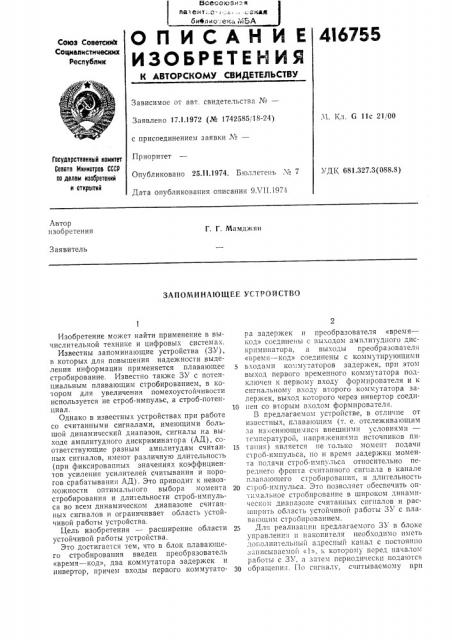 Патент ссср  416755 (патент 416755)