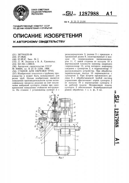 Станок для обрезки труб (патент 1287988)