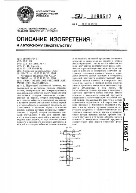 Пороговый логический элемент (его варианты) (патент 1190517)