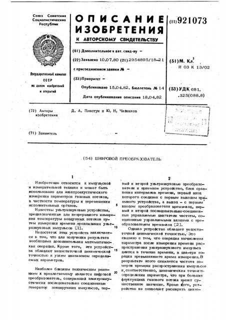 Цифровой преобразователь (патент 921073)