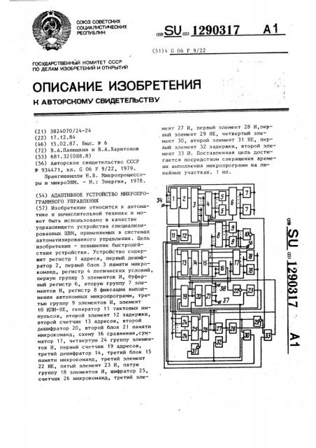 Адаптивное устройство микропрограммного управления (патент 1290317)