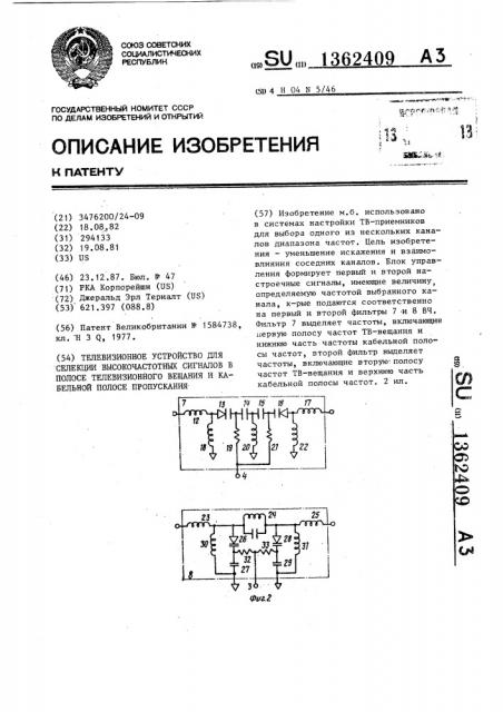 Телевизионное устройство для селекции высокочастотных сигналов в полосе телевизионного вещания и кабельной полосе пропускания (патент 1362409)