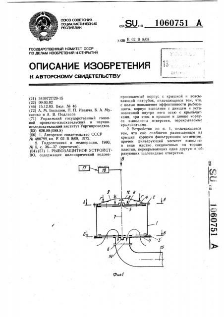 Рыбозащитное устройство (патент 1060751)