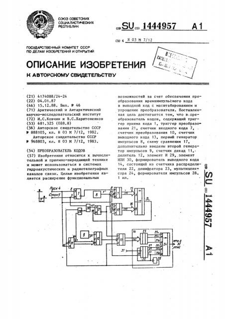 Преобразователь кодов (патент 1444957)