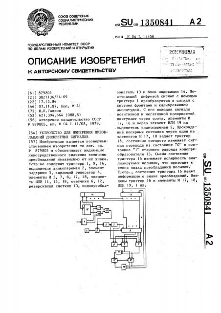 Устройство для измерения преобладаний дискретных сигналов (патент 1350841)