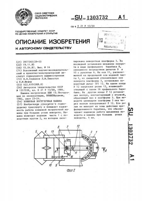 Ковшовая погрузочная машина (патент 1303732)