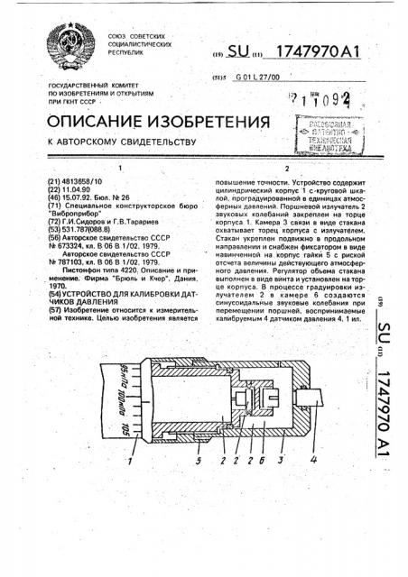 Устройство для калибровки датчиков давления (патент 1747970)