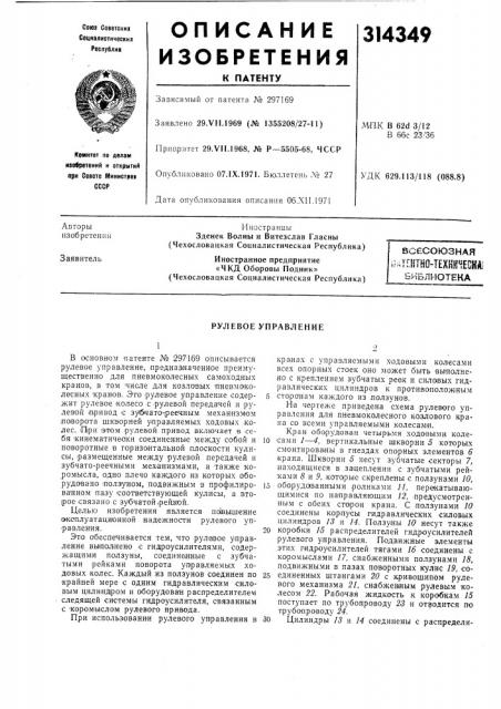 Патент ссср  314349 (патент 314349)