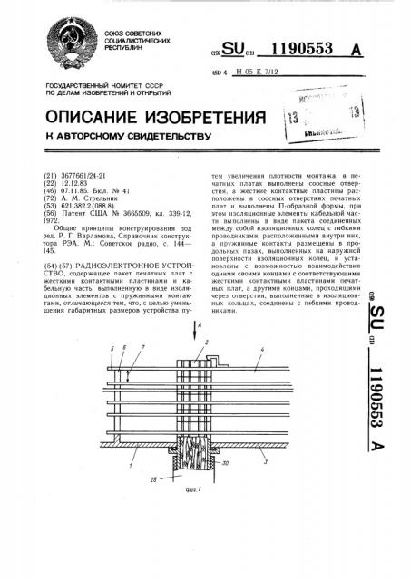 Радиоэлектронное устройство (патент 1190553)