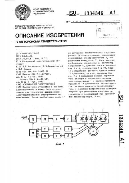 Асинхронный электропривод (патент 1334346)
