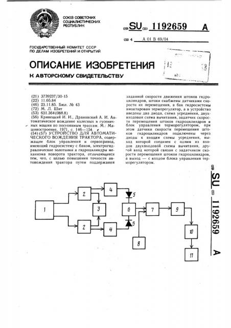 Устройство для автоматического вождения трактора (патент 1192659)