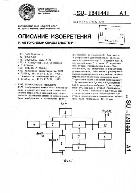 Формирователь импульсов (патент 1241441)