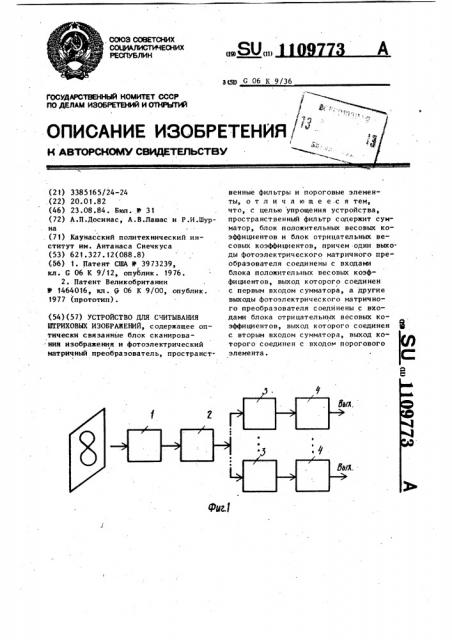 Устройство для считывания штриховых изображений (патент 1109773)