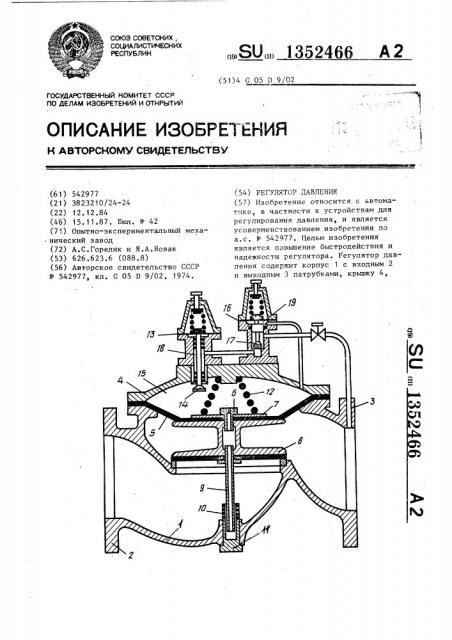 Регулятор давления (патент 1352466)