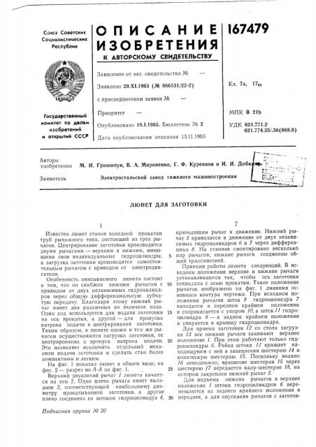 Люнет для заготовки (патент 167479)